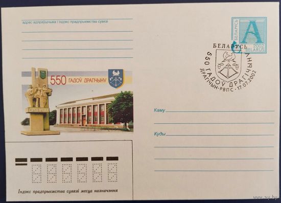 КПД. 550 лет г. Дрогичину. 2002 г.