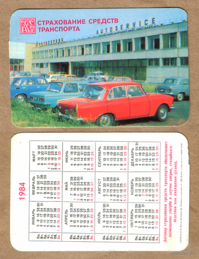 Календарь Госстрах Страхование транспорта 1984