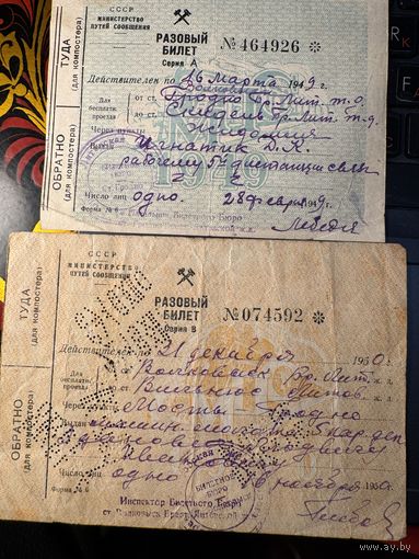 Проездные билеты.цена за два.