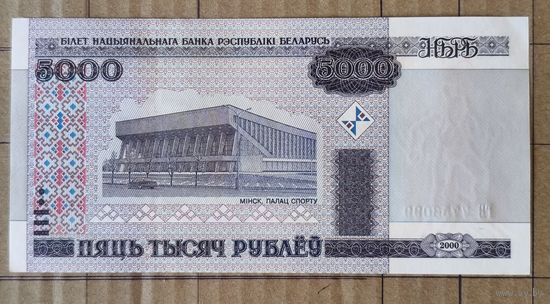 РБ 5000 рублей 2000 г, BY29.3 P:29b, Модификация 2011. Серии ГА - ГВ