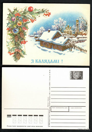 Беларусь. ДМПК. 1994. С Рождеством!