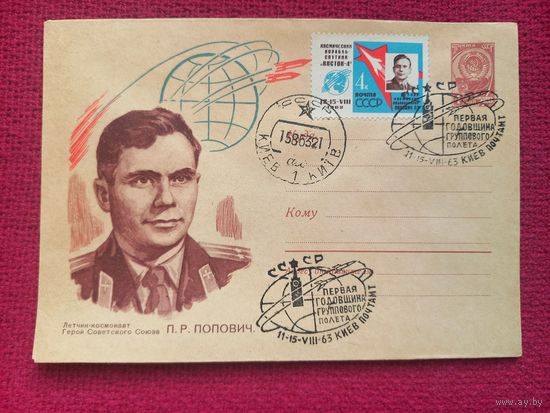 ХМК. Космонавт Попович. Анискин 1962 г. Чистый. СГ Киев