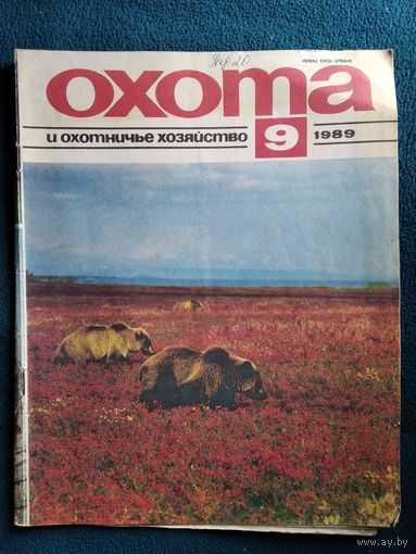 Охота и охотничье хозяйство