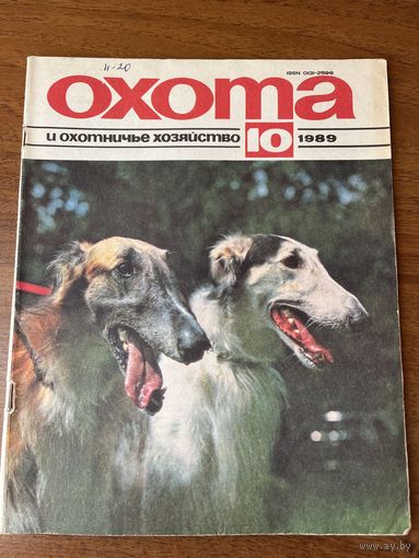 Охота и охотничье хозяйство
