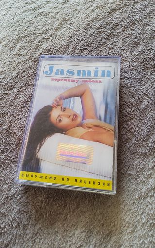 Аудиокассета Jasmin(Жасмин)Перепишу любовь(лицензия)