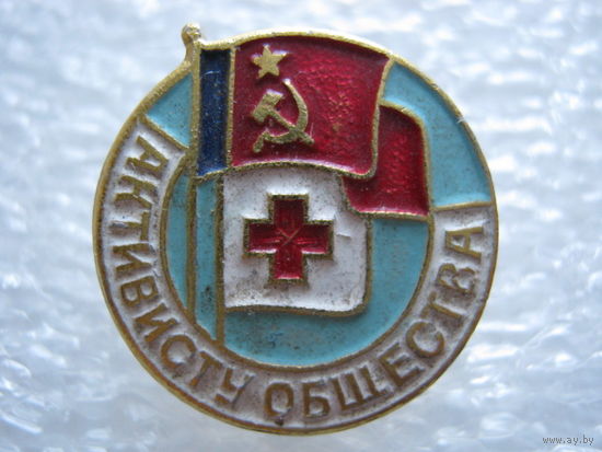 Активисту общества Красного Креста.