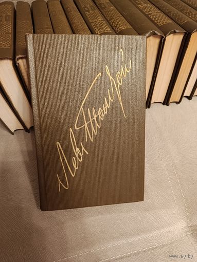 Книги собрание сочинений Толстой, без 15 тома