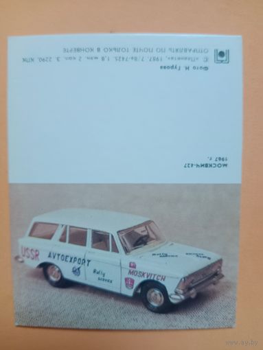 Открытка мини 1987