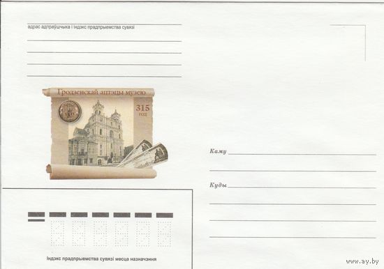 Беларусь 2003 НМХК 315 лет Гродненской аптеке музея (к4)