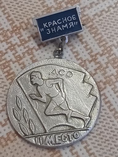 Спортивный знак. ДСО Красное знамя.