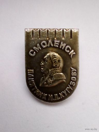 Значок.Смоленск. Памятник М И Кутузоау.