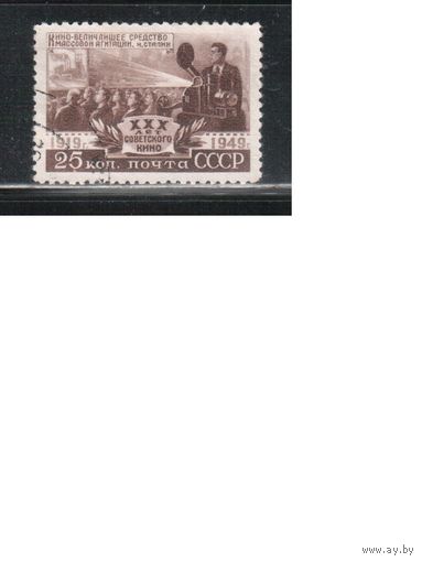 СССР-1950, (Заг.1410), гаш. , 30-лет советскому кино