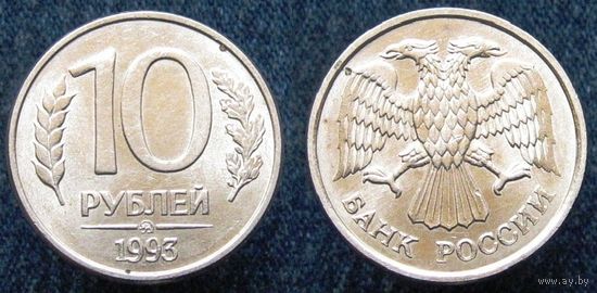 W: Россия 10 рублей 1993 "ММД" МАГНИТНАЯ (1101)