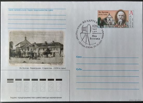 Беларусь 2001 СГ 125л рожд. Яна Булгака.
