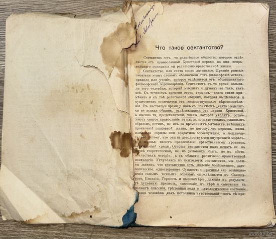 Руководство по борьбе с сектантством.