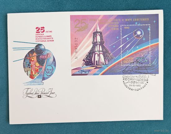 Конверты первого дня