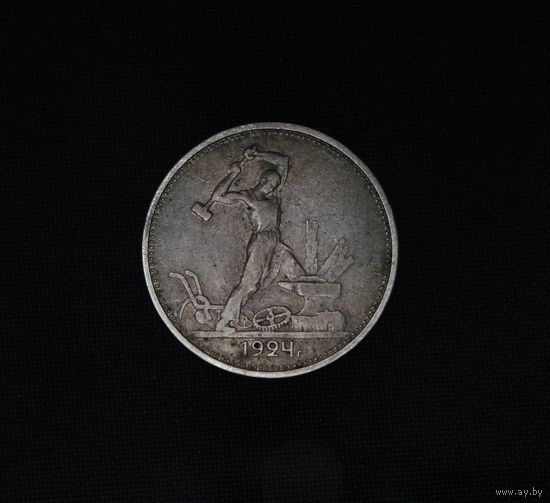 Аукцион с рубля  50 копеек 1924 ТР  в коллекцию Смотрите также другие мои лоты Лот 10