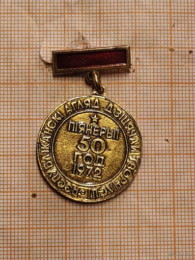 Республиканский смотреть детского творчества. Пионерии 50 лет. 1972 г.
