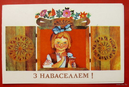 З наваселлем! Чистая. Двойная. 1978 года. Бушин. * 301.