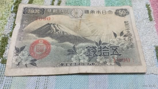 50 сен 1938 год Японии  (1090)