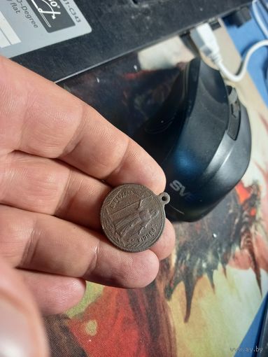 Жетон Временного правительства. Свобода, Равенство и Братство. 1917 г.