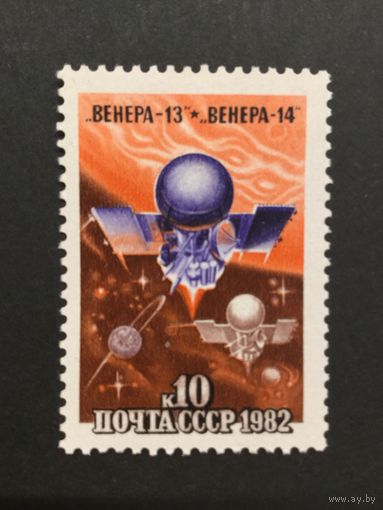 Полёт Венеры-13,14.СССР,1982, марка