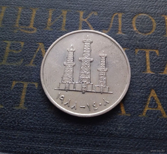 50 филсов 1988 ОАЭ Объединенные Арабские Эмираты #01