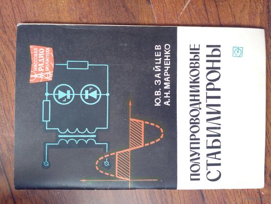 Полупроводниковые стабилизаторы