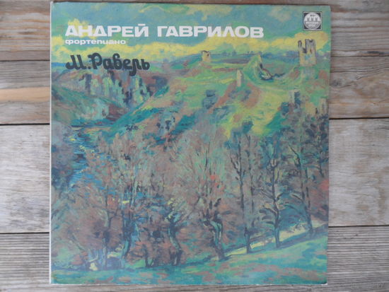 Андрей Гаврилов (ф-но), Лондонский симф. оркестр (дир. С. Рэттл) - М. Равель - Русский диск, Россия - 1991 г.