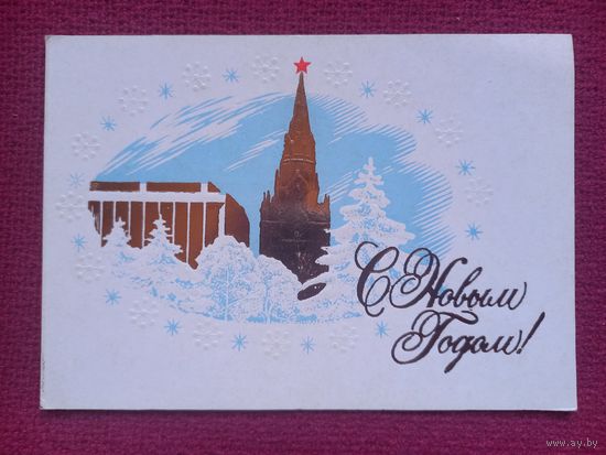 С Новым Годом! Адашев 1982 г. Чистая. Двойная. Редкая.