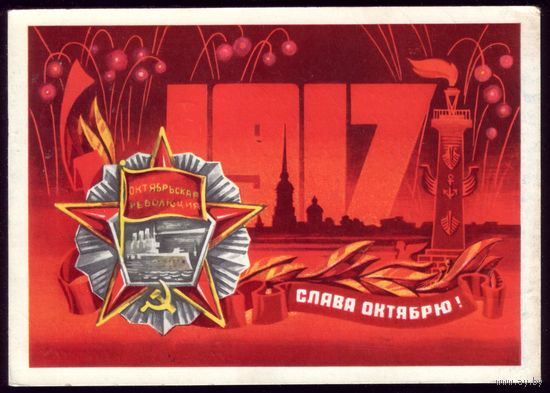 1973 год А.Кецба Слава Октябрю!