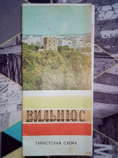 Карта Вильнюс 1973 г Туристская схема