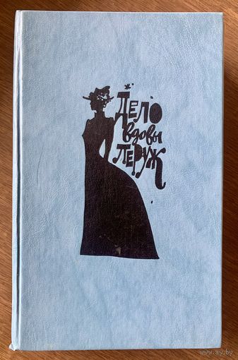 Сборник детективов.