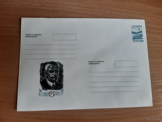 Украина конверт.