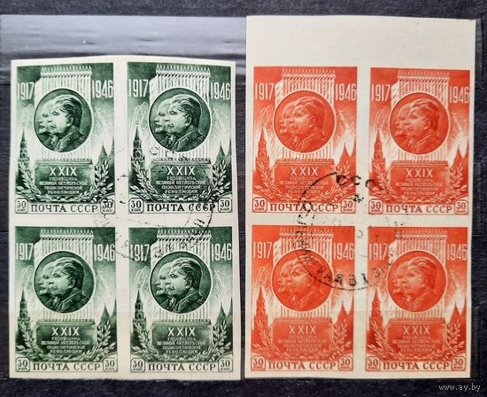 СССР 1946г. Серия из 2 марок в квартблоках. 29-я годовщина ВОСР. гаш.