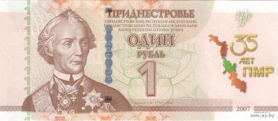 Приднестровье 1 рубль 2025 года. 35-Летие ПМР. В буклете. Тип P-W69E. Состояние UNC!