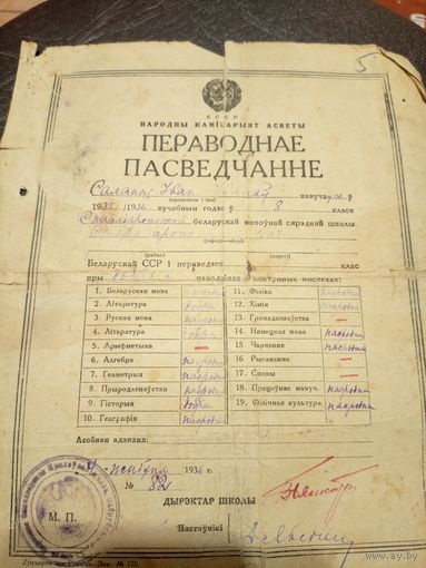 Документ БССР 1936г/2