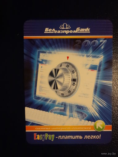 Календарик 2007 г.  Белгазпромбанк.  EasyPay - платить легко!