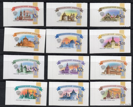 Россия 2009. Стандартный выпуск. Кремли. 12 марок 205-216(1360-1371) (749)