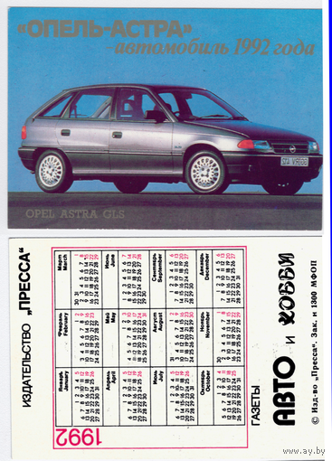 Календарь Опель-Астра GLS 1992