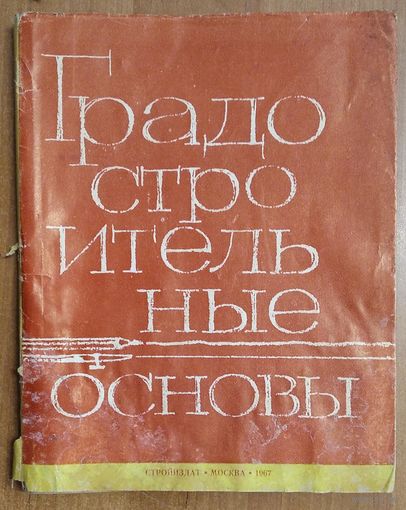 Гутчов. Градостроительные основы. Планировка и застройка жилых районов.