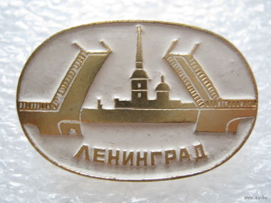 Ленинград.