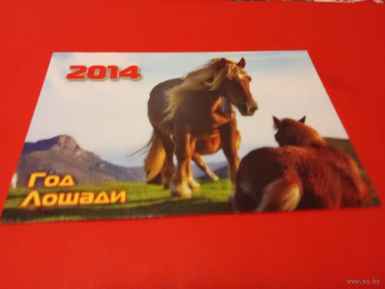 Календарик 2014г.