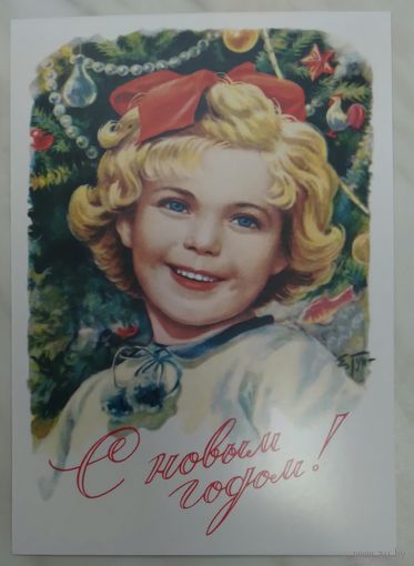 Открытка ,,с новым годом! ,, чистая ,гундобин