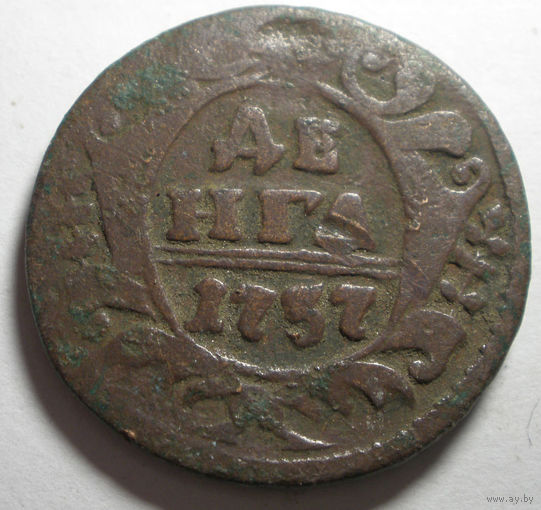 Деньга 1737
