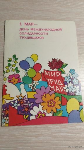 Открытка СССР