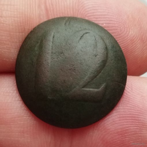 Пуговица 12 полк