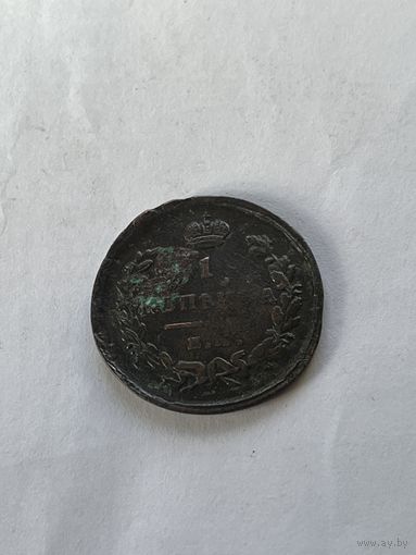 1 копейка 1819