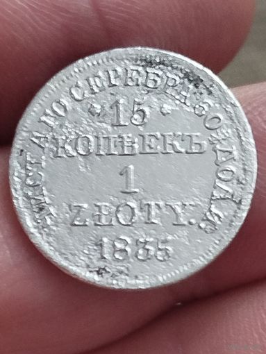 Распродажа - 15 копеек (1 злотый) 1835г.,РИ,НИКОЛАЙ 1 (РЕДКАЯ)