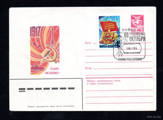 Художественный маркированный конверт СССР N 16250 (27.04.1983) 1917 Слава Октябрю!